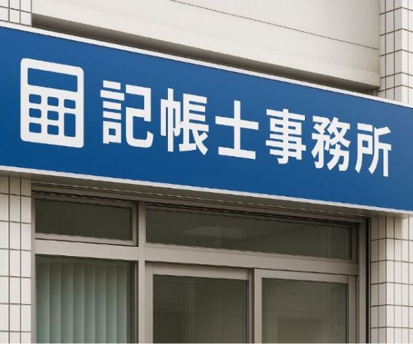 公司為何需要記帳士？專業財務管理的重要性解析